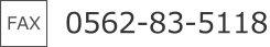 0562-83-5118